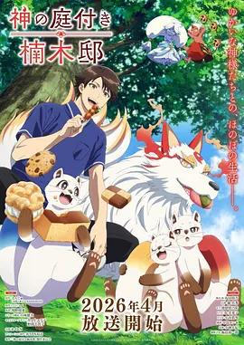 漫画天堂 国漫 灵笼终章 科幻动画封面
